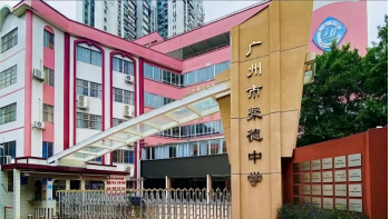 廣州市聚德中學